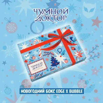 Новогодний Бокс «Чумной Доктор»