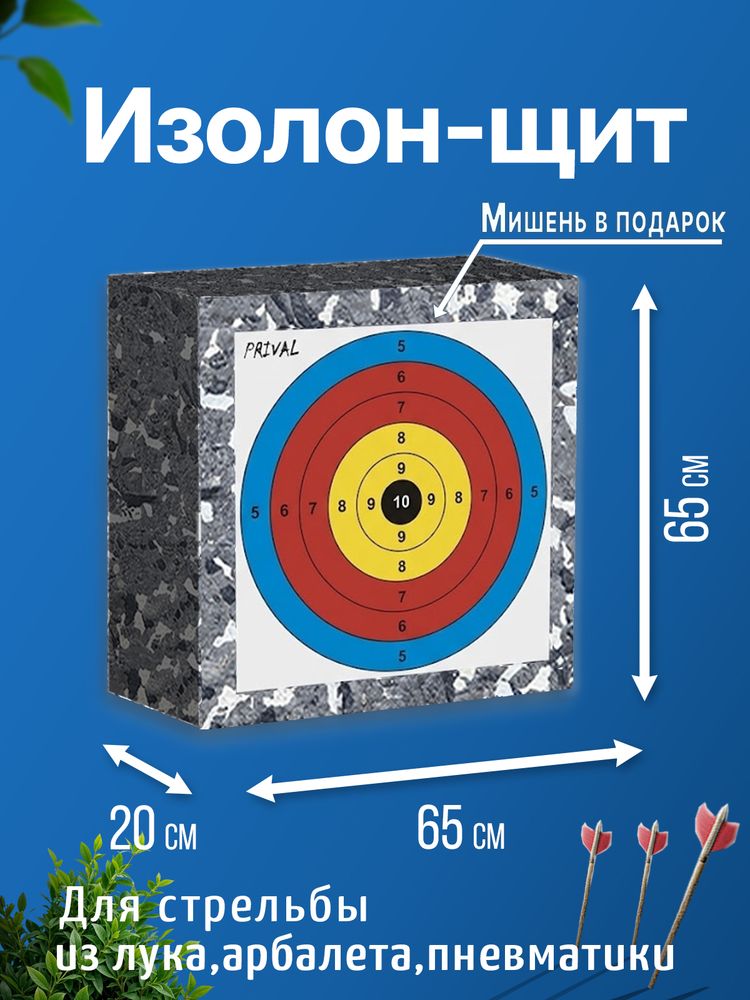 Стрелоулавливатель Prival 65х65х20 см