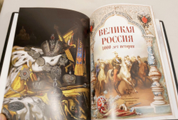 Книга в переплёте из кожи "Великая Россия. 1000 лет истории" в футляре