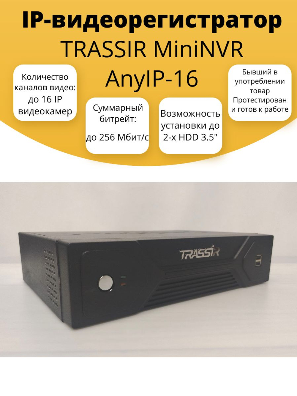 IP-видеорегистратор TRASSIR MiniNVR AnyIP-16
