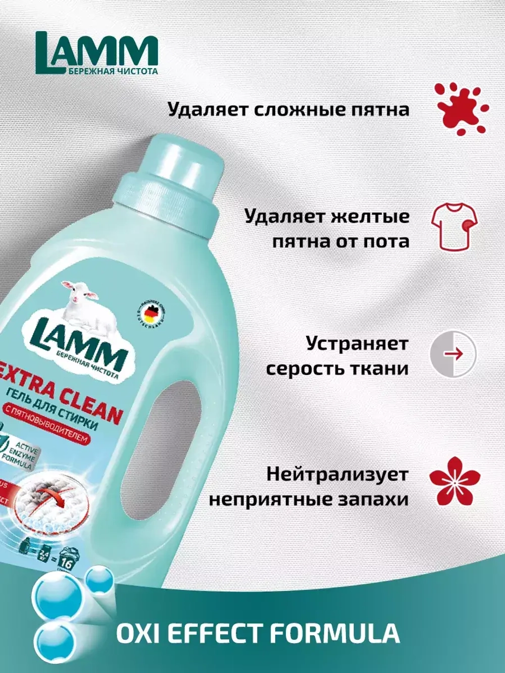 Средство для стирки жидкое с пятновыводителем гель Lamm 1,04л