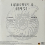 Наутилус помпилиус ‎– Переезд LP (Россия 2013г.)
