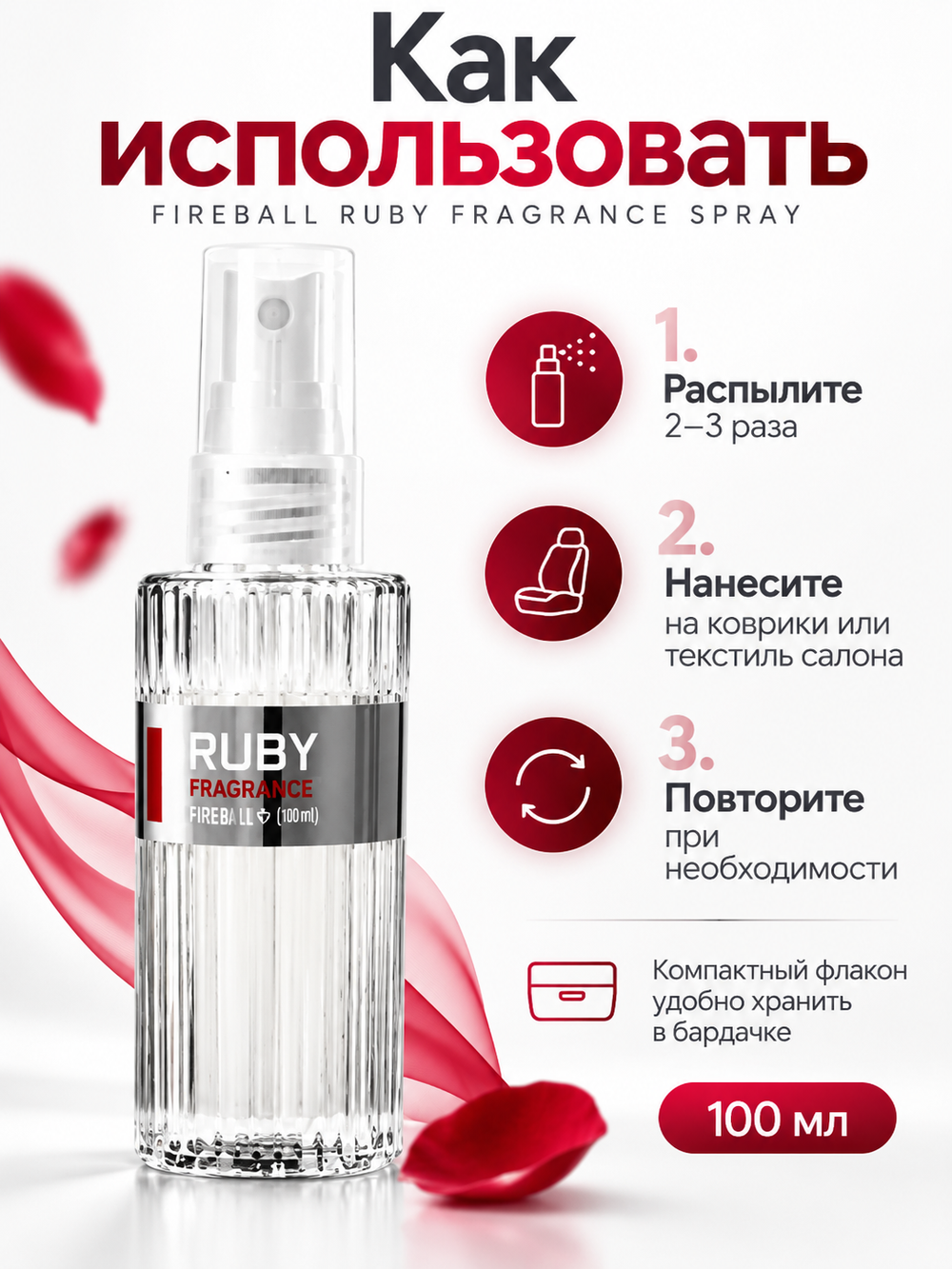 FIREBALL Ароматизатор RUBY 100ml