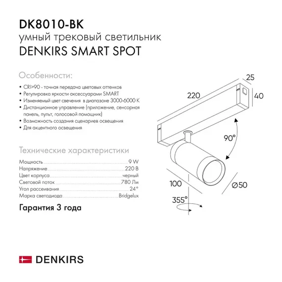 Трековый светильник SMART SPOT | СМАРТ СПОТ DK8010-BK Denkirs