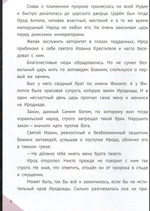 Наши небесные друзья. Детям о любимых святых. Фонов С.П.