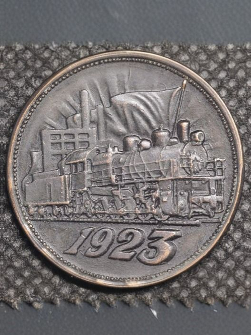 Один полтинник (50 копеек) 1923 года РСФСР. Поезд. Локомотив. Копия монеты медь патина гурт надпись