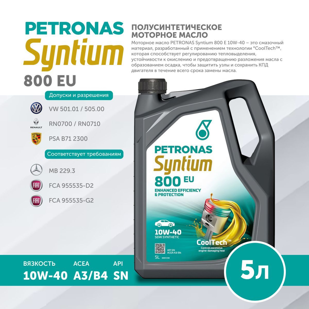 Масло моторное PETRONAS SYNTIUM 800 EU 10W-40 5л