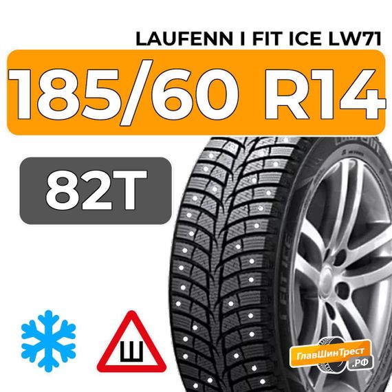 Laufenn i Fit Ice LW71 185/60 R14 82T шип.