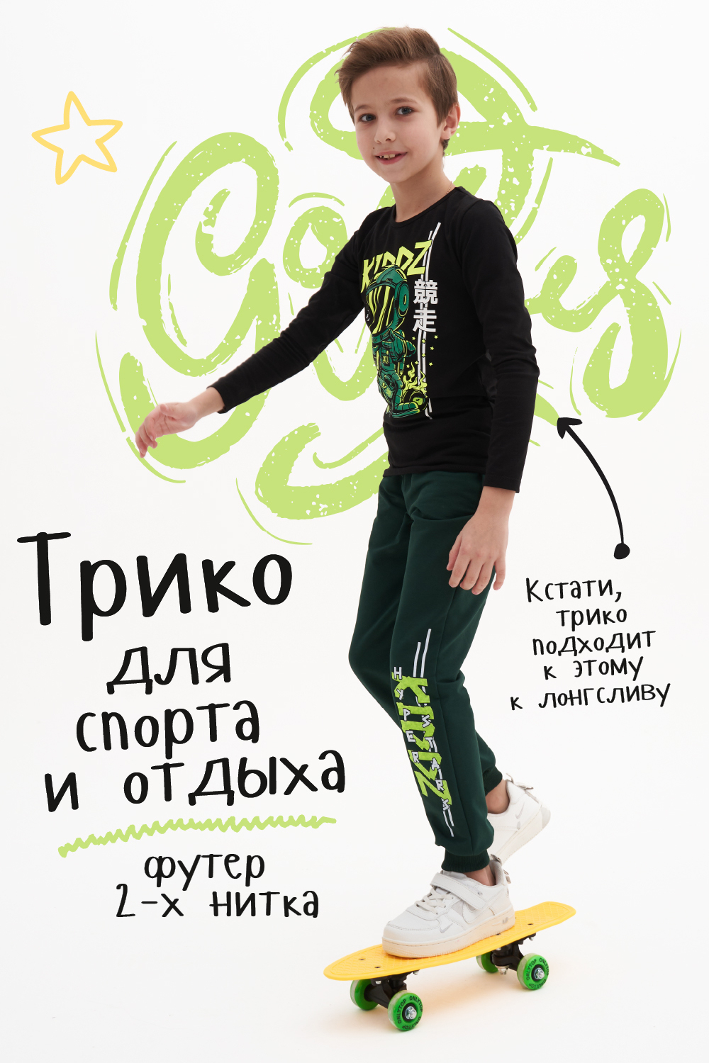 Трико KIDDZ детское