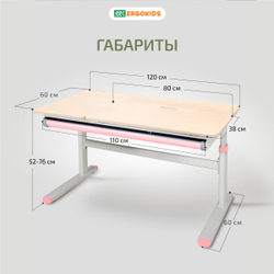 Письменный стол для школьников Ergokids Bravo клен