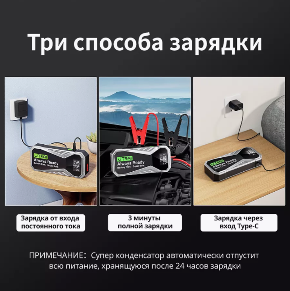 Устройство пусковое портативное бустер c конденсатором 500Farad 1000А Utrai
