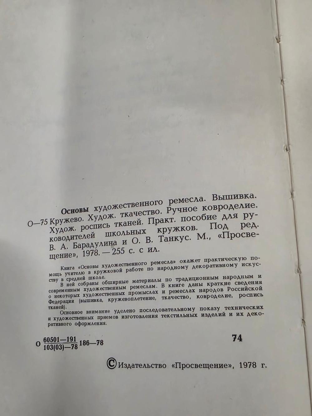 Основы художественного ремесла