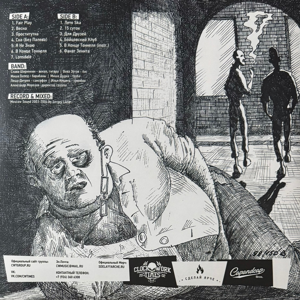 Бойцовский клуб - Clockwork times (Россия 2019г.)