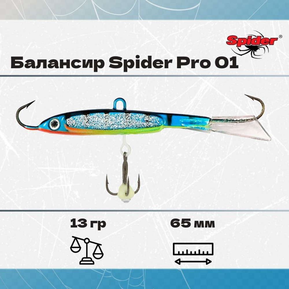 Балансир рыболовный Pro 01 13гр, 65мм, цвет 02