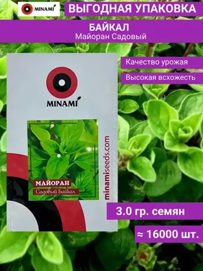 Майоран Садовый Байкал 3гр.