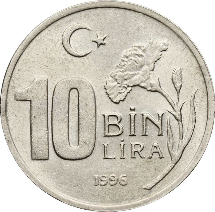 10 000 лир 1996 Турция (10 Bin Lira) (Широкий гурт)