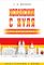 Испанский с нуля