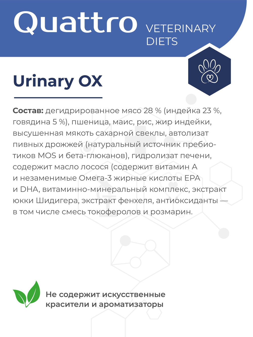 Корм для собак мелких пород VD Urinary OX, диетический, при оксалатах, 12 кг, QUATTRO