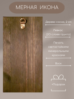 Мерная икона Святой Иаков икона в рост ребенка