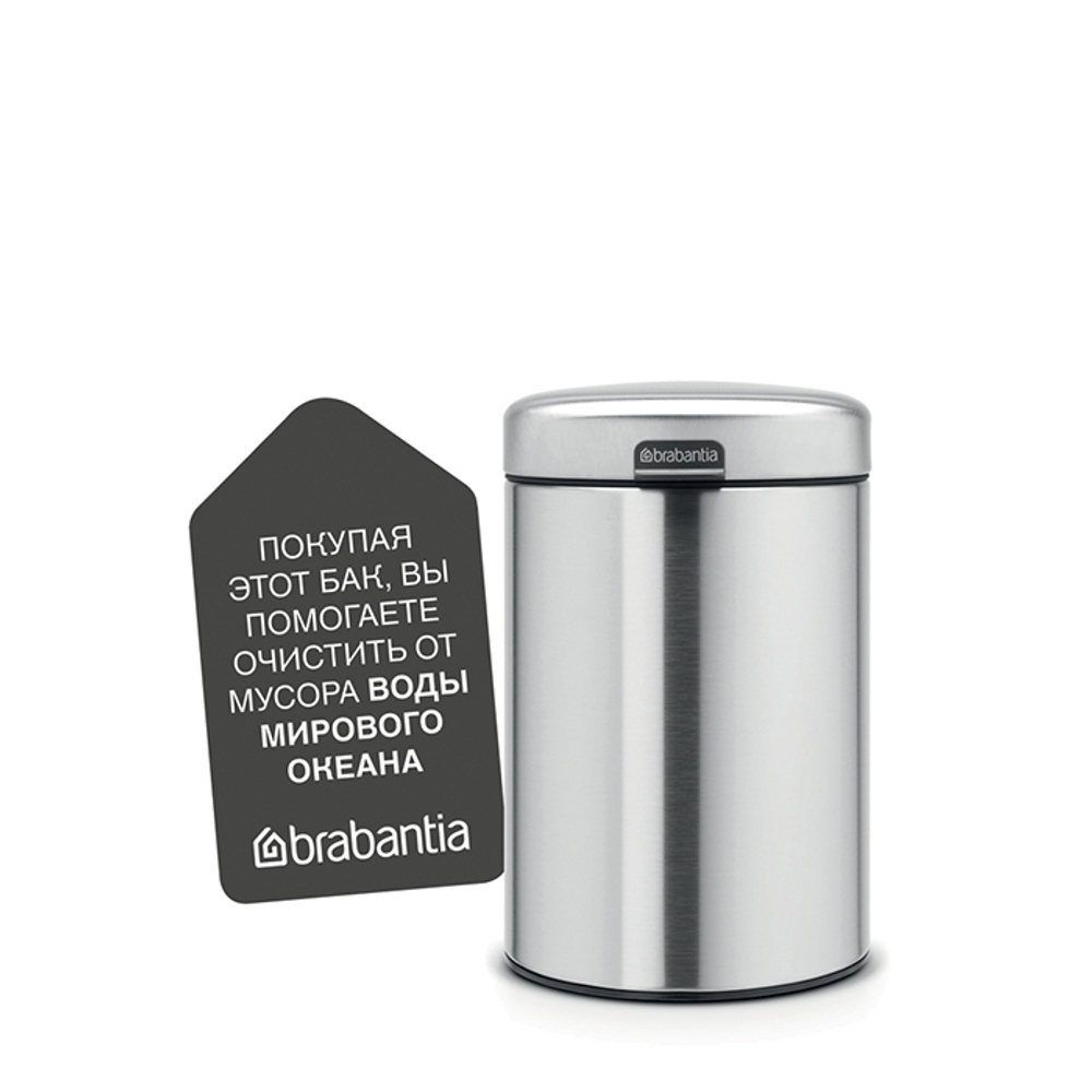Мусорный бак настенный newIcon 3л Brabantia Стальной матовый