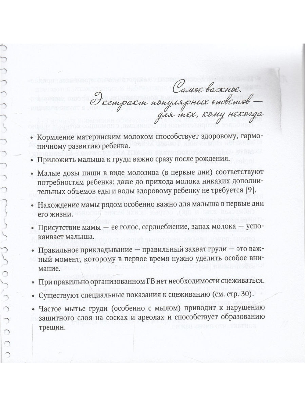 Тонкости и нюансы грудного вскармливания.