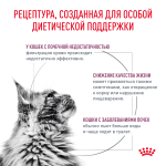 Royal Canin Renal with Chicken Ренал с курицей Корм влажный диета для кошек поддержание функции почек соус 85г