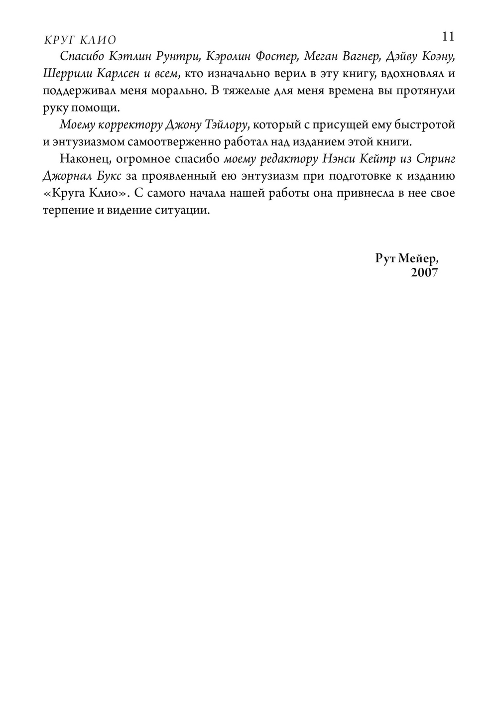 Круг Клио (PDF)