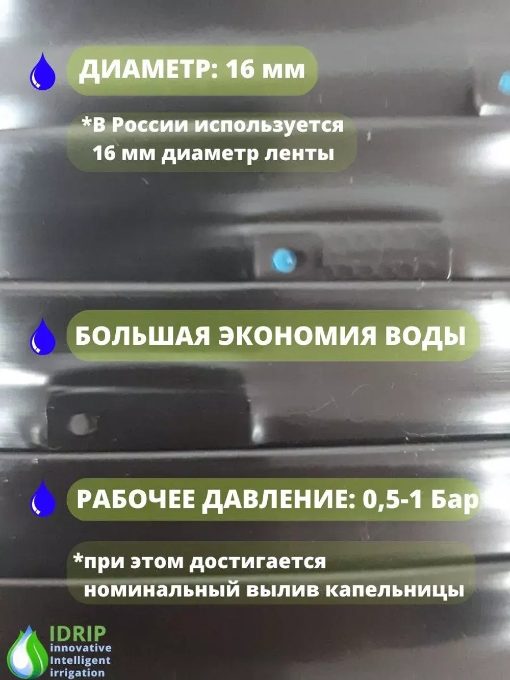 Лента для капельного полива, 500 метров, шаг капельниц 10 см