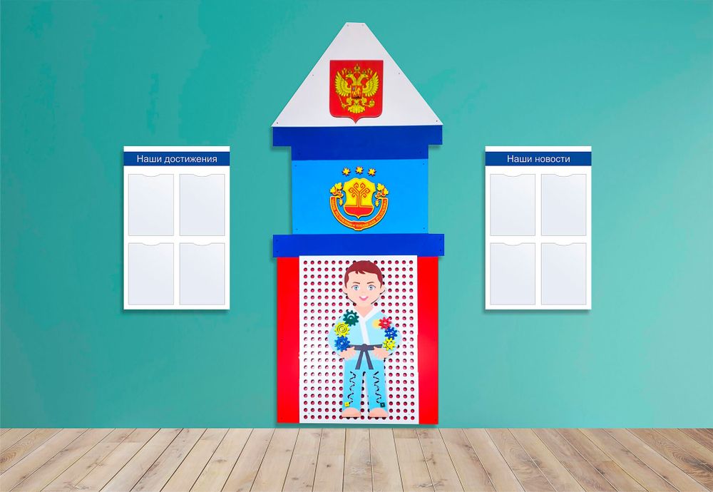 Комплексное настенное решение «Спортивный дух №1» Приоритет Комплексное настенное решение «Спортивный дух №1» Приоритет