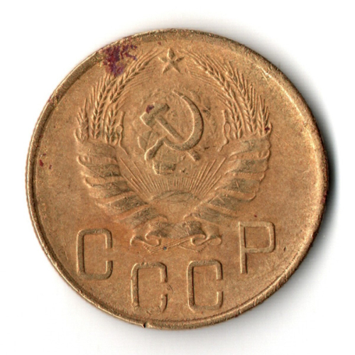 5 копеек 1940 год СССР VF-