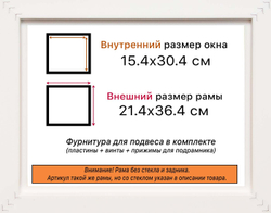Рама 15x30 для картин и фотографий