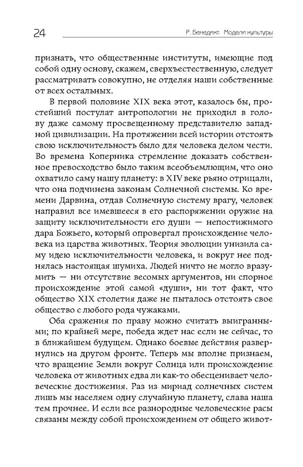 Модели культуры