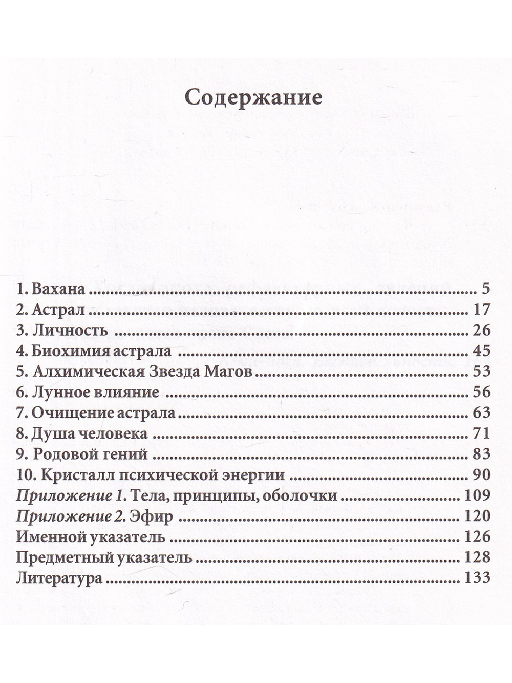 Кольцо подсознания: тонкие тела человека