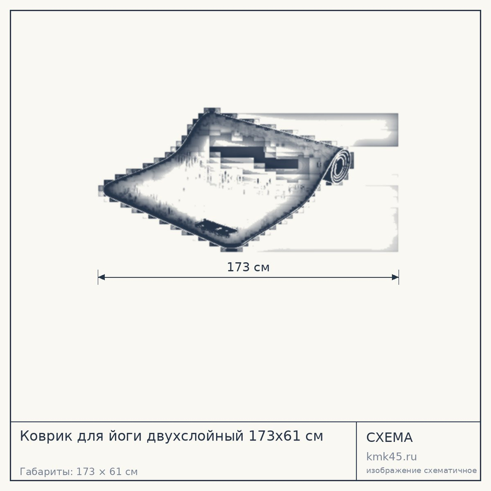 Коврик для йоги двухслойный 173х61 см — от 1 400 ₽
