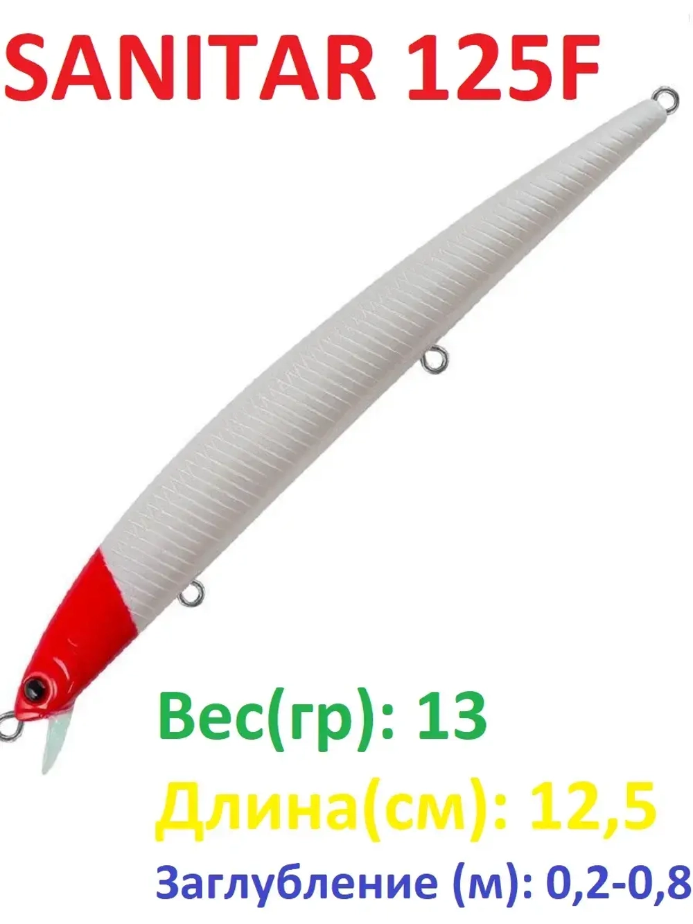 Воблер SANITAR 125F 443