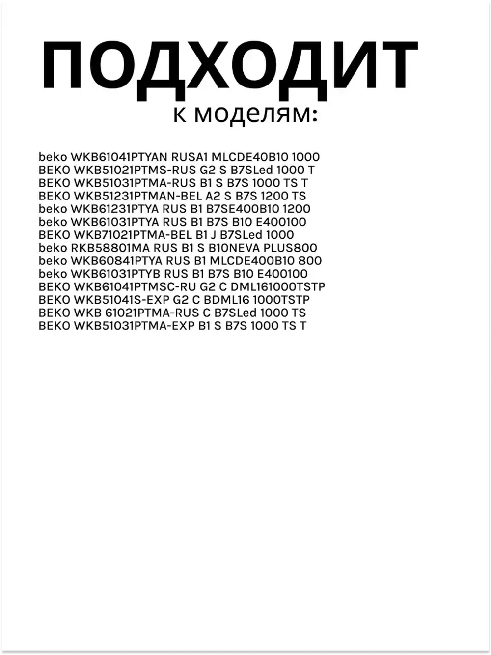 Ручка люка для стиральной машины 2828780200 Beko