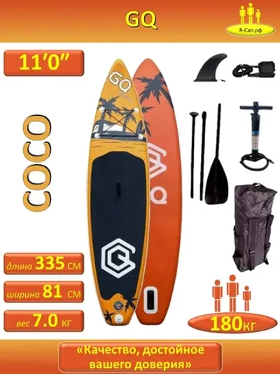 Сапборд надувной сап борд sup board GQ-COCO 335 см 180 кг