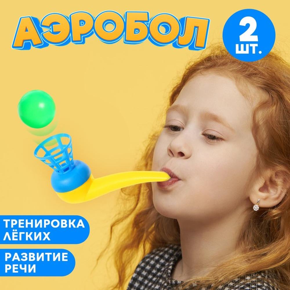 Игра - тренажёр для развития речевого дыхания «Аэробол», 2 шт., МИКС