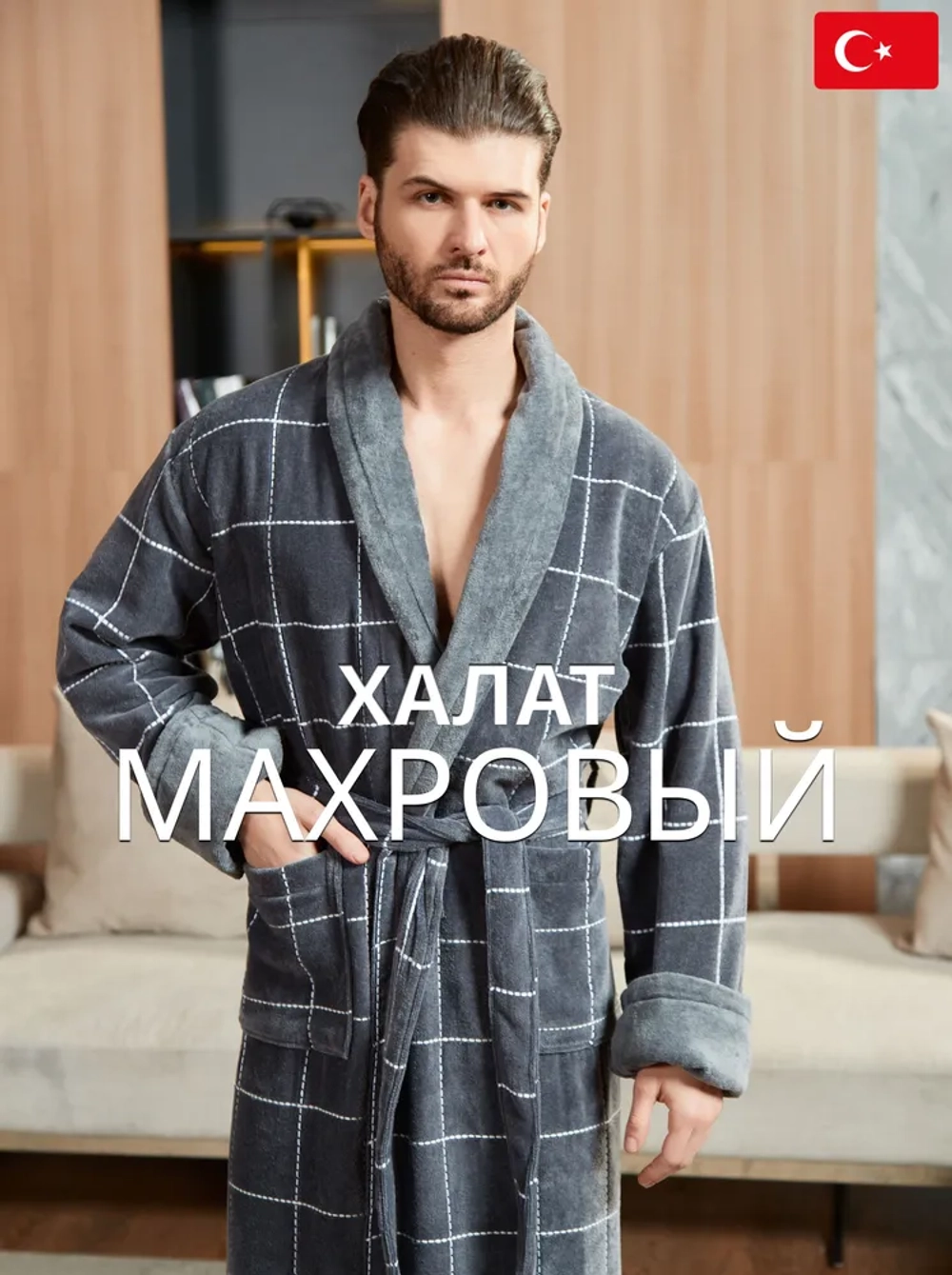 Махровый мужской халат