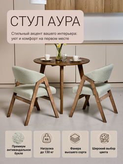 Стул для кухни с мягкой спинкой AURA кресло