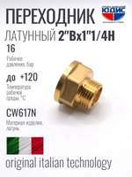 Переходник латун 1"1/4 ш. х  2" г.  ViEiR   (50/5шт)