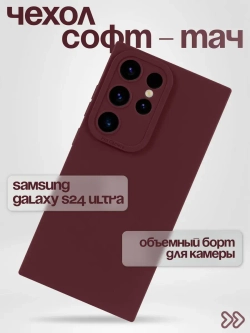 Чехол на Samsung S24 Ultra