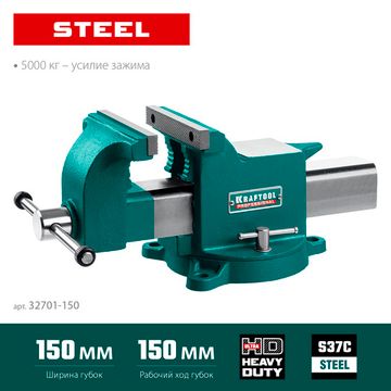 KRAFTOOL Steel, 150 мм, стальные слесарные тиски (32701-150)
