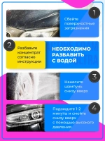 Автошампунь для бесконтактной мойки 5 литров