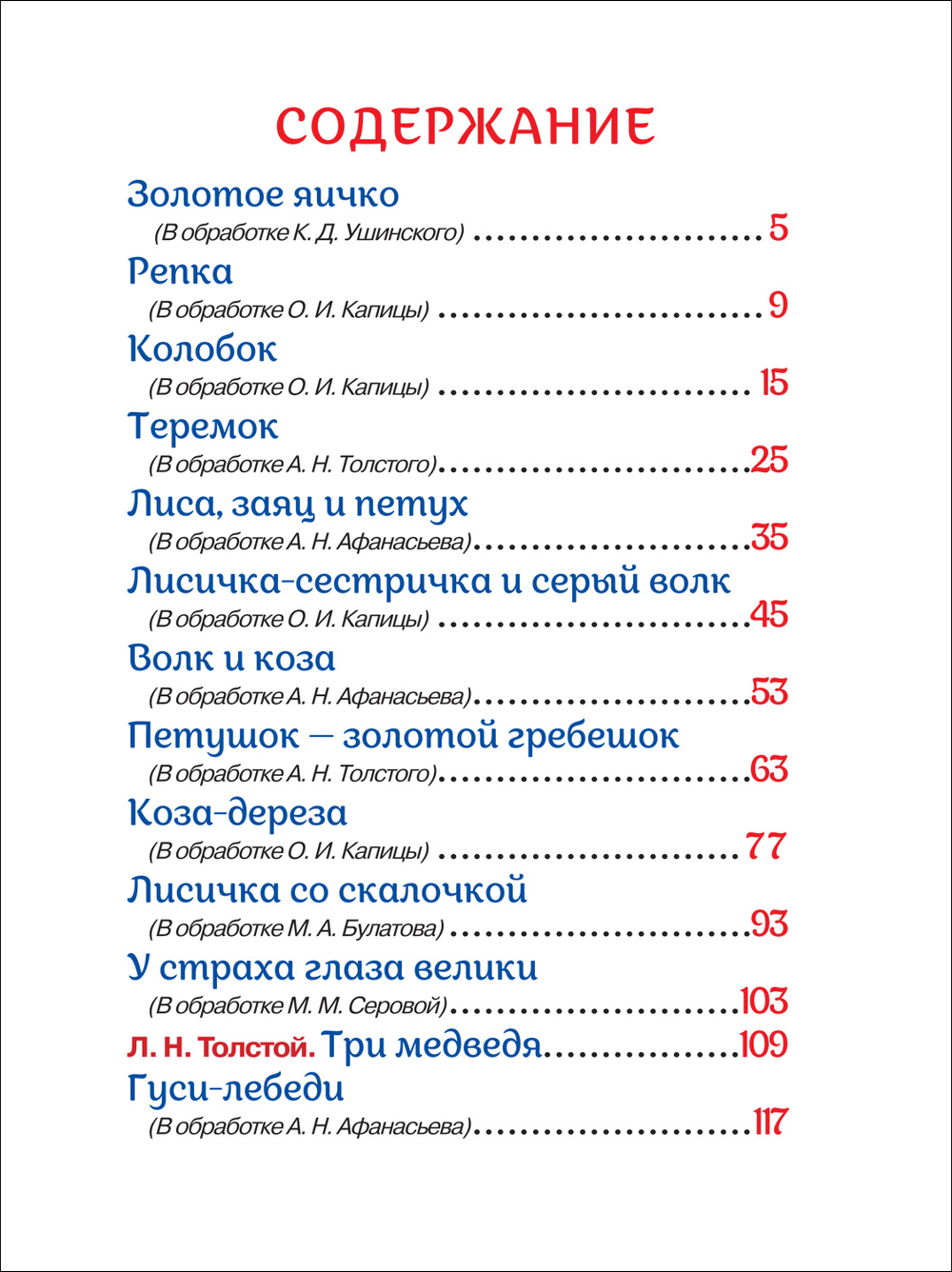 Русские сказки для малышей (нов.)