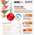 Редуктор гелиевый БГО-50-4-ВШ