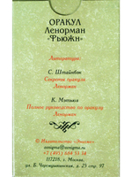 Оракул Ленорман "Фьюжн"