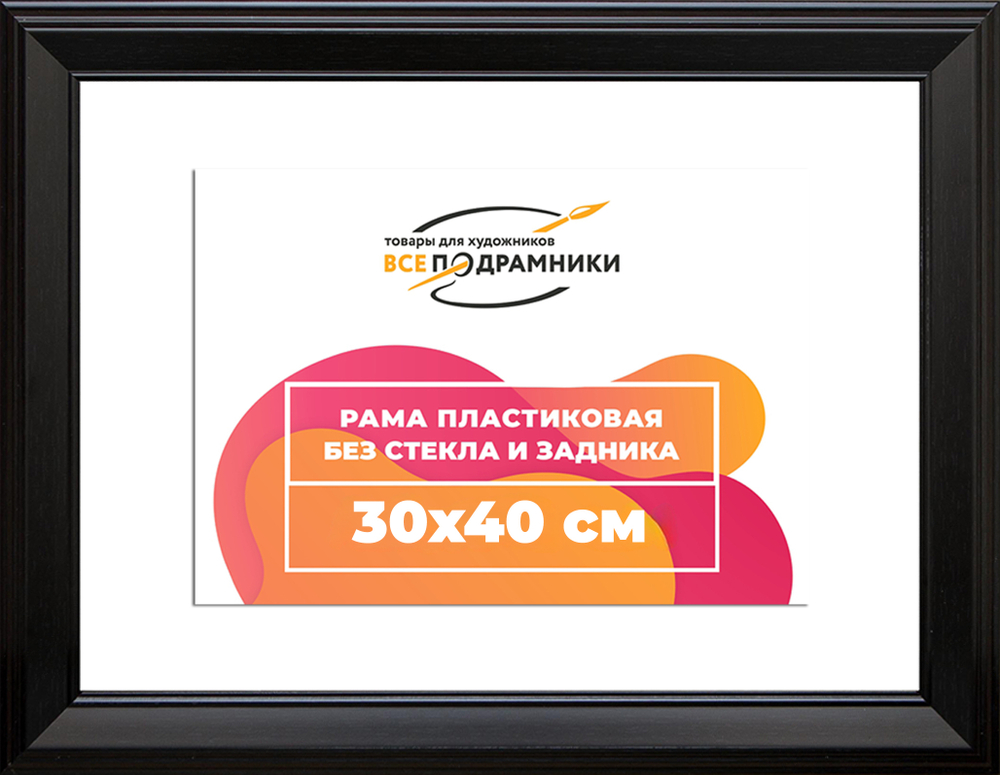 Рама 30x40 для картин и фотографий