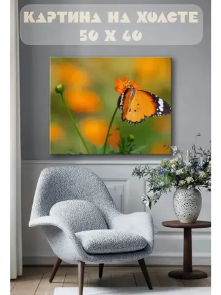 Картина на стену 40 X 50 Бабочка