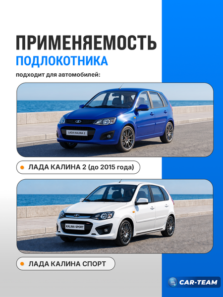 Подлокотник Лада Калина Sport, Калина 2 до 2015г с вышивкой Kalina Sport "Аламар"